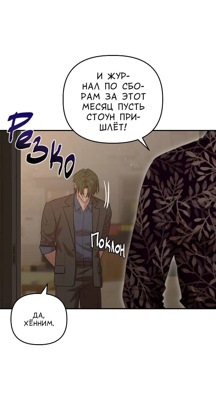 Манга Председатель, вы не охренели? - Глава 27 Страница 44