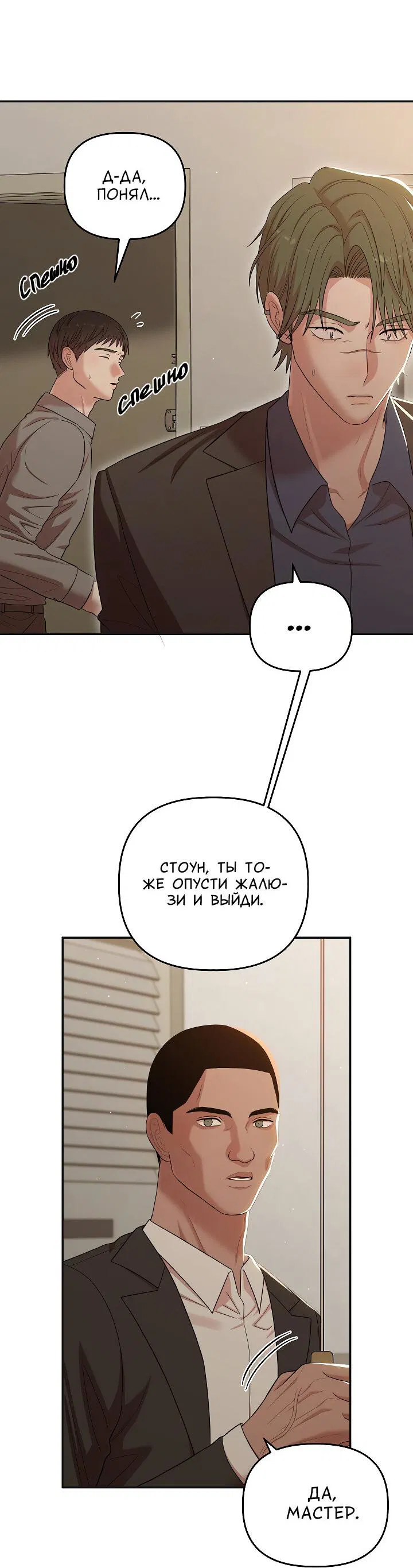 Манга Председатель, вы не охренели? - Глава 27 Страница 30