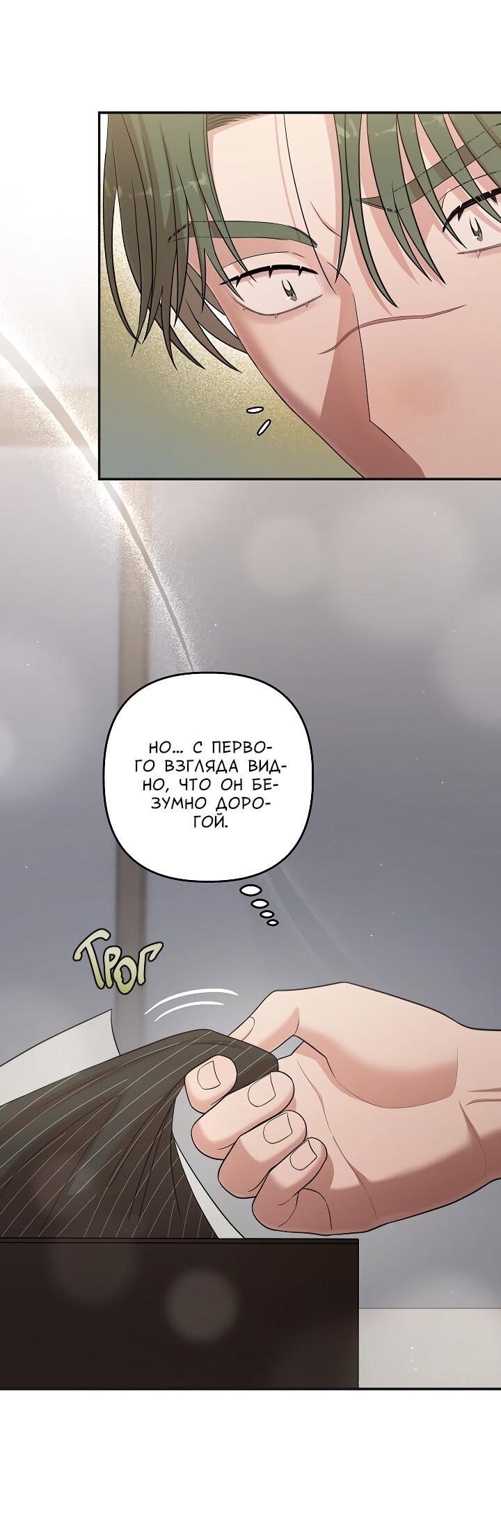 Манга Председатель, вы не охренели? - Глава 27 Страница 8