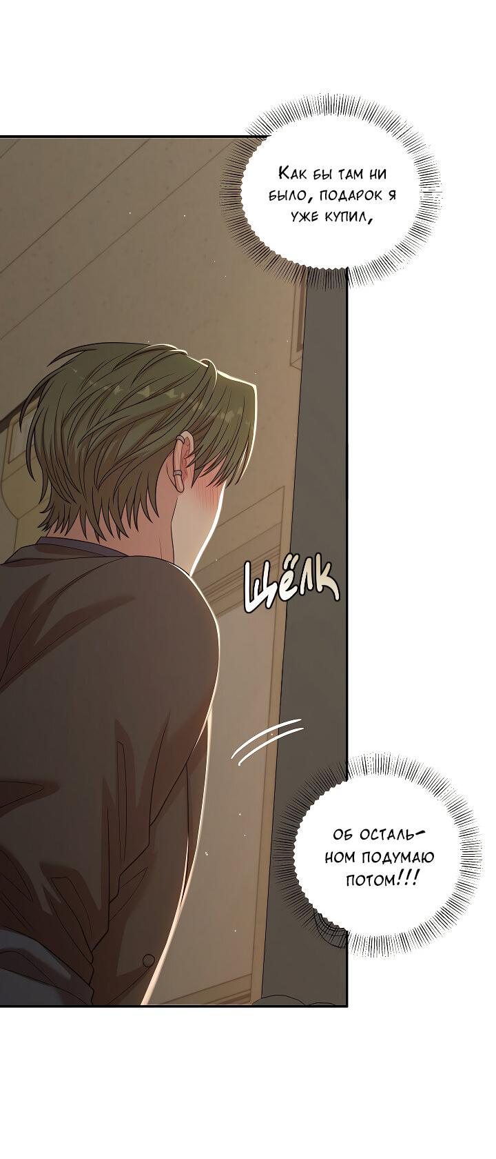 Манга Председатель, вы не охренели? - Глава 27 Страница 24