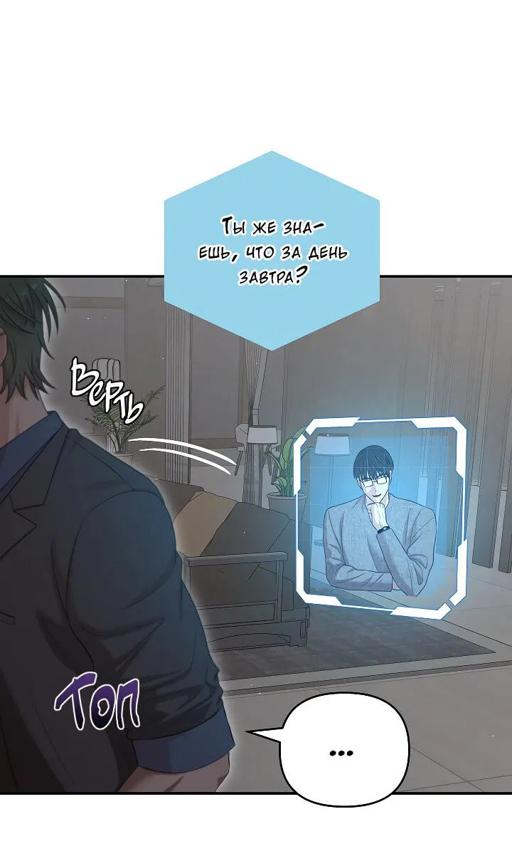 Манга Председатель, вы не охренели? - Глава 27 Страница 56