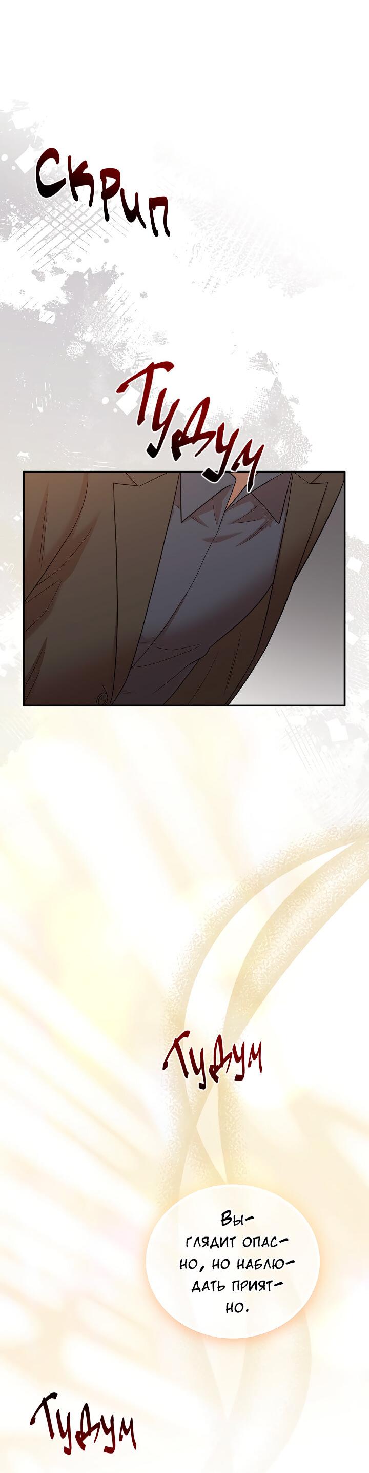 Манга Председатель, вы не охренели? - Глава 27 Страница 45