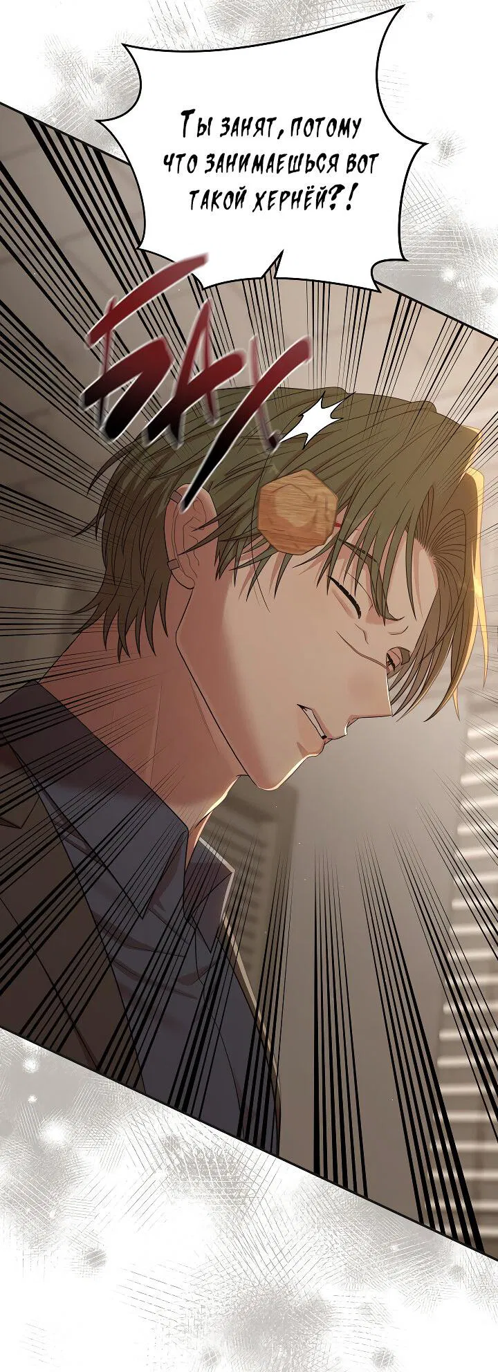 Манга Председатель, вы не охренели? - Глава 27 Страница 36