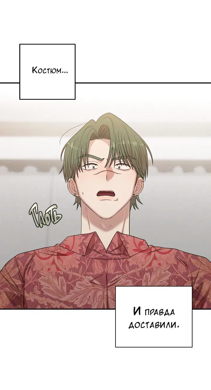 Манга Председатель, вы не охренели? - Глава 27 Страница 3