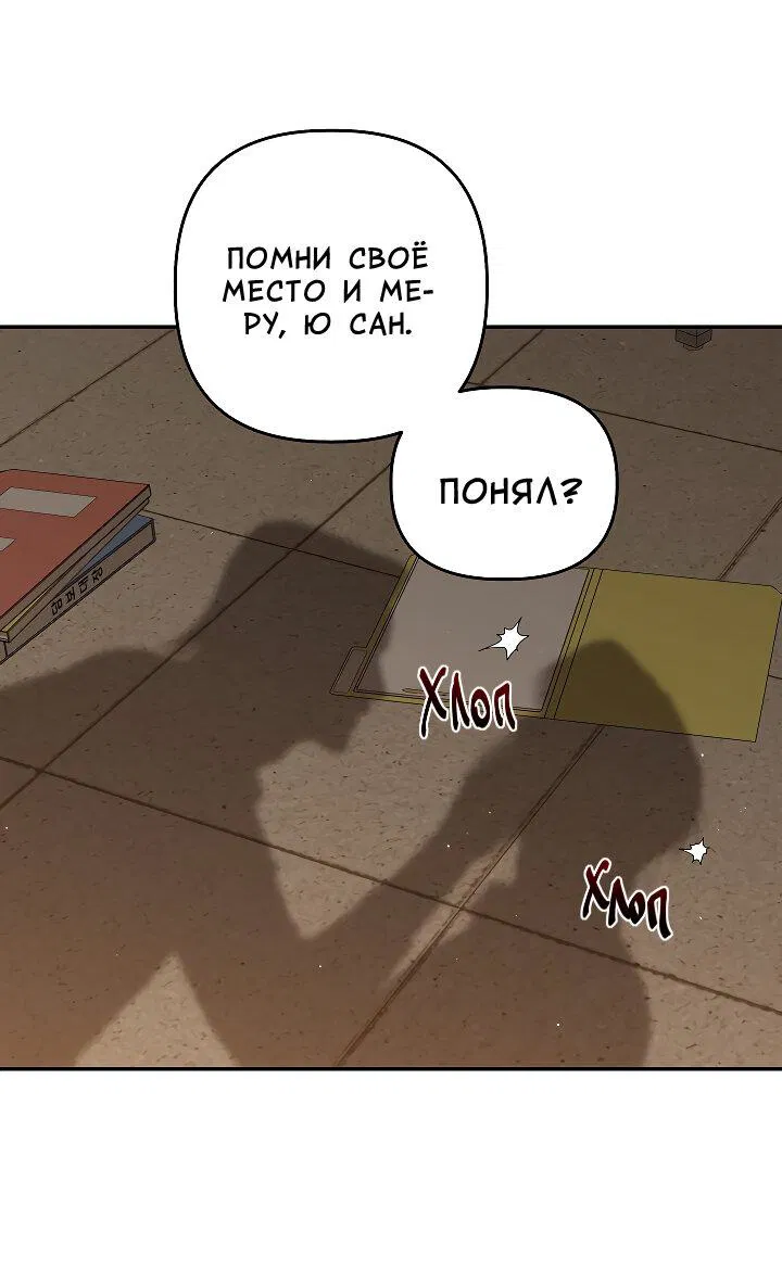 Манга Председатель, вы не охренели? - Глава 27 Страница 43