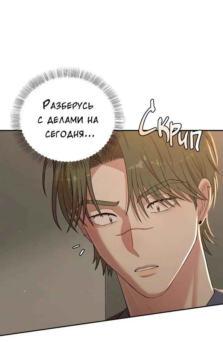 Манга Председатель, вы не охренели? - Глава 27 Страница 25