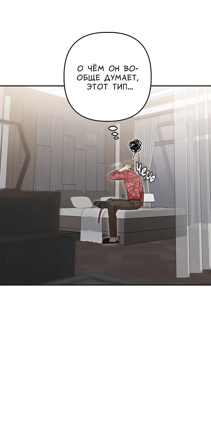 Манга Председатель, вы не охренели? - Глава 27 Страница 11