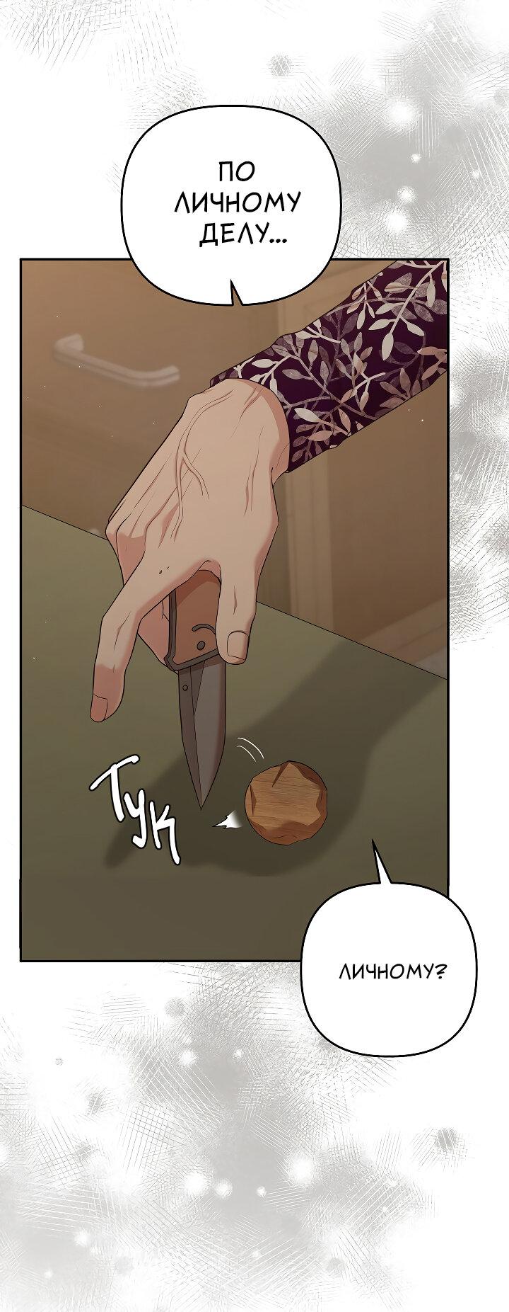 Манга Председатель, вы не охренели? - Глава 27 Страница 33