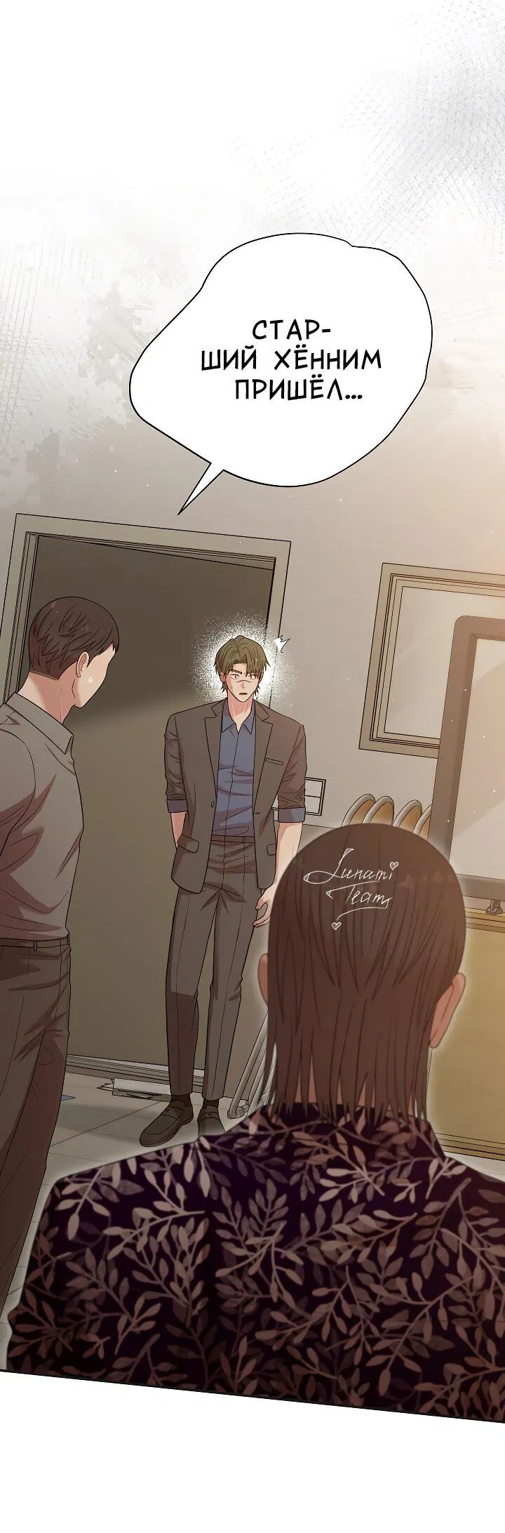 Манга Председатель, вы не охренели? - Глава 27 Страница 28