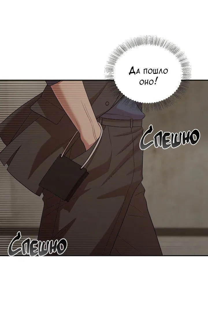 Манга Председатель, вы не охренели? - Глава 27 Страница 23