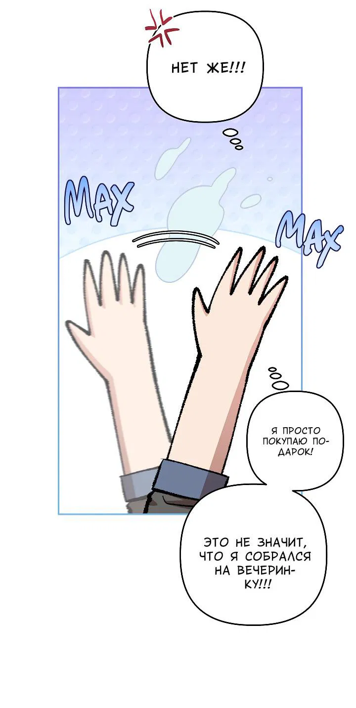 Манга Председатель, вы не охренели? - Глава 27 Страница 19