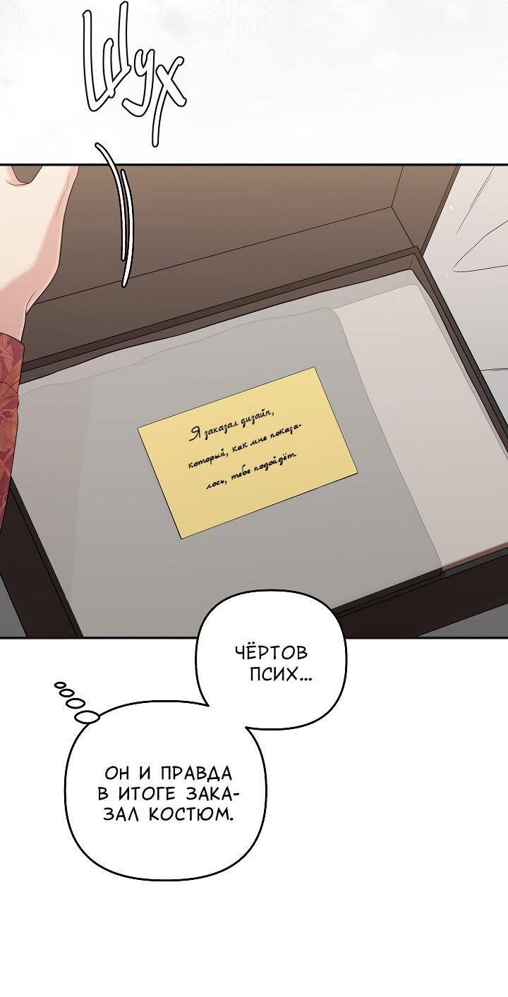 Манга Председатель, вы не охренели? - Глава 27 Страница 7