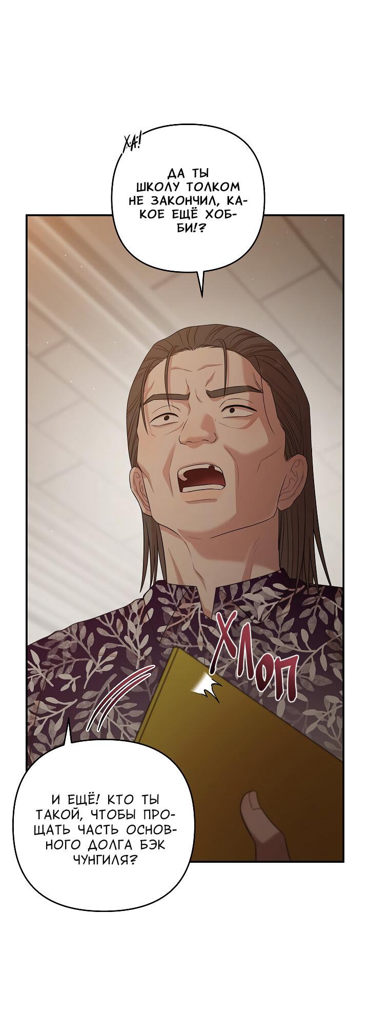 Манга Председатель, вы не охренели? - Глава 27 Страница 39