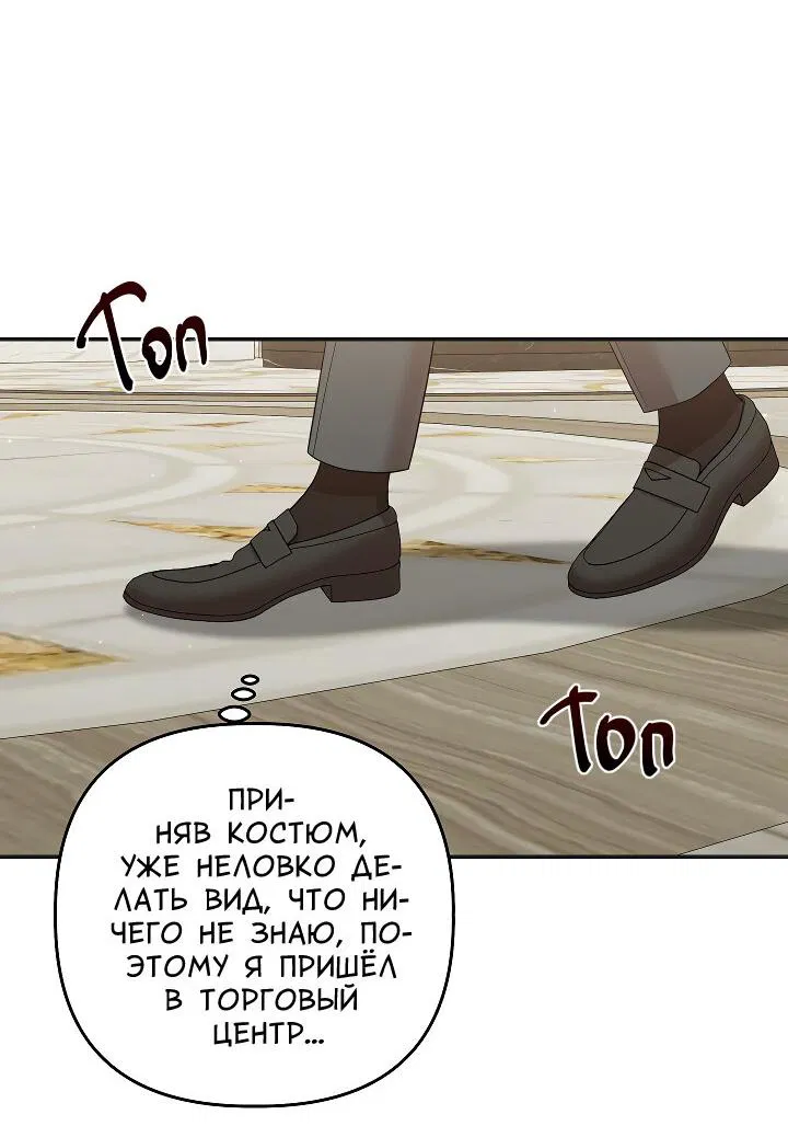 Манга Председатель, вы не охренели? - Глава 27 Страница 16