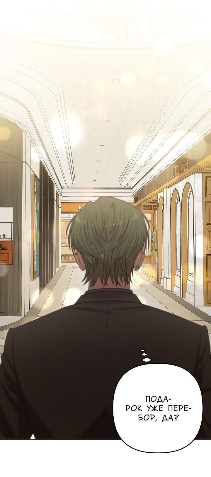 Манга Председатель, вы не охренели? - Глава 27 Страница 17