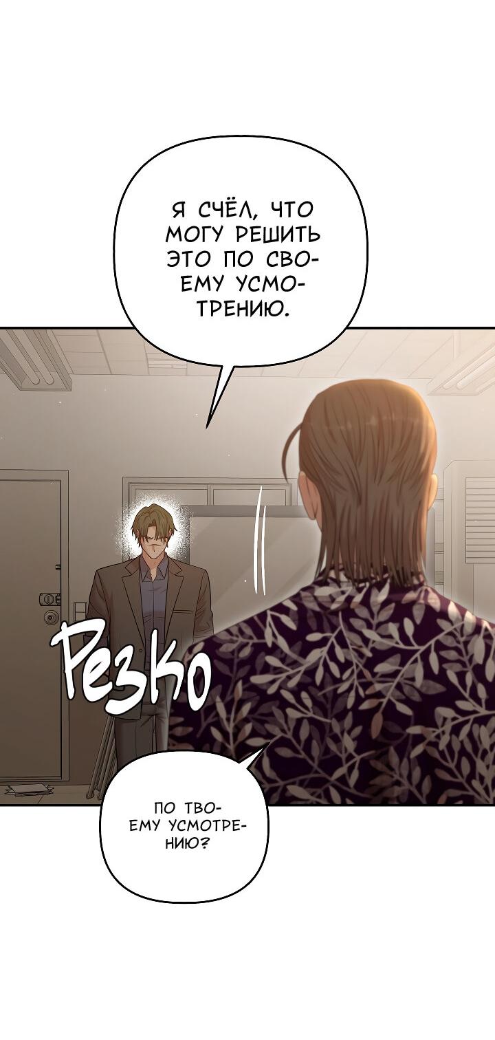 Манга Председатель, вы не охренели? - Глава 27 Страница 40