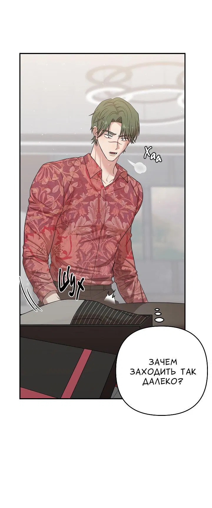 Манга Председатель, вы не охренели? - Глава 27 Страница 9