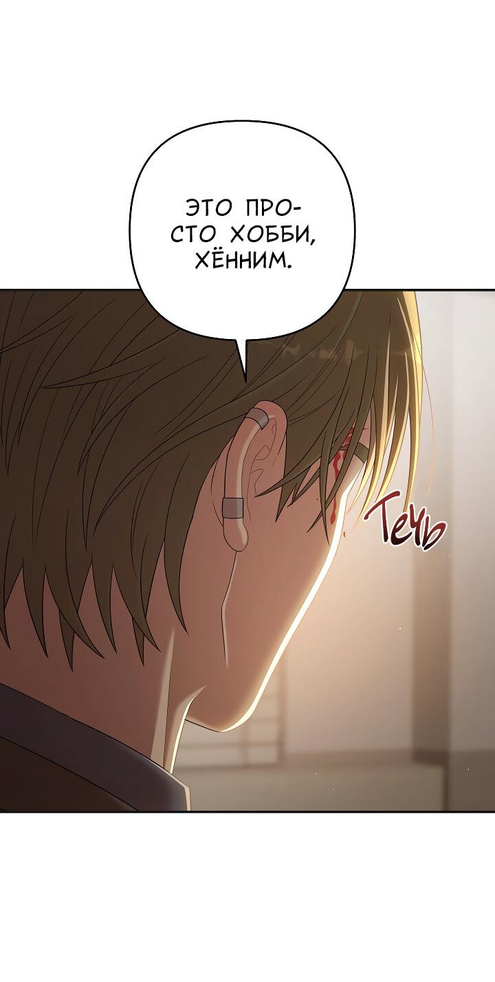 Манга Председатель, вы не охренели? - Глава 27 Страница 38