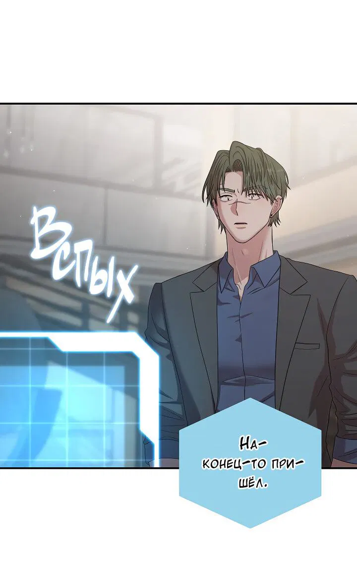 Манга Председатель, вы не охренели? - Глава 27 Страница 54