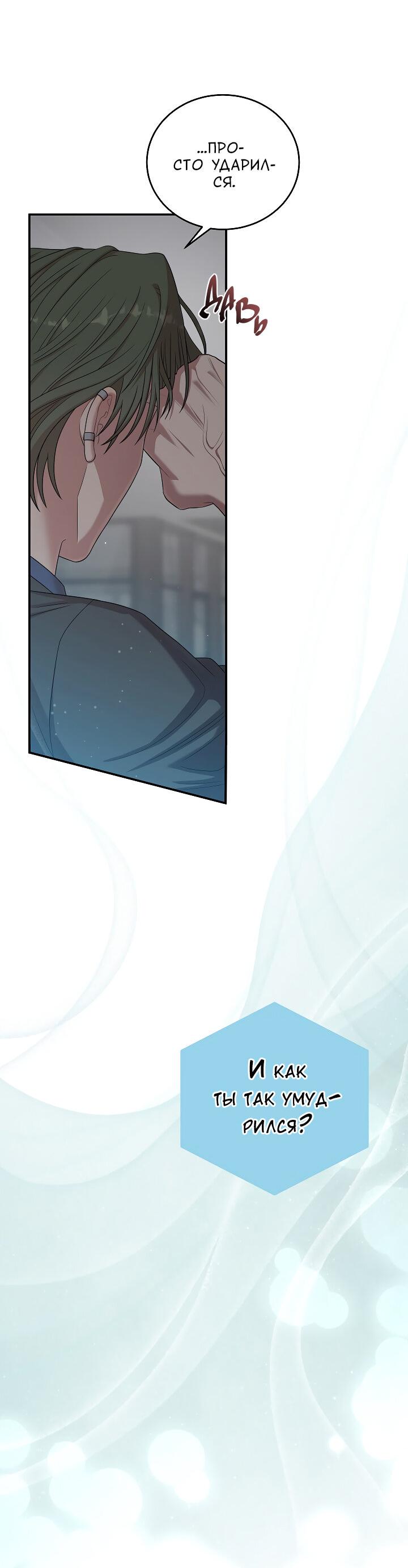 Манга Председатель, вы не охренели? - Глава 27 Страница 61