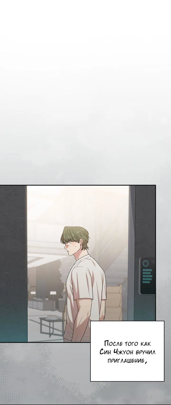 Манга Председатель, вы не охренели? - Глава 27 Страница 4