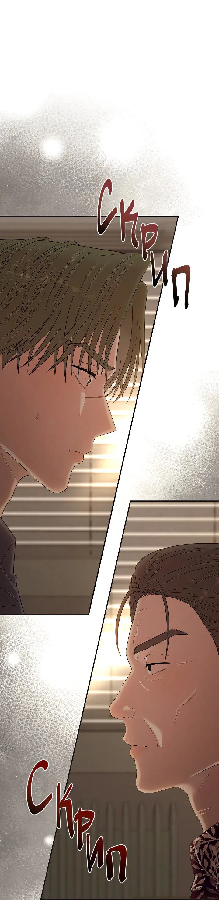 Манга Председатель, вы не охренели? - Глава 27 Страница 31