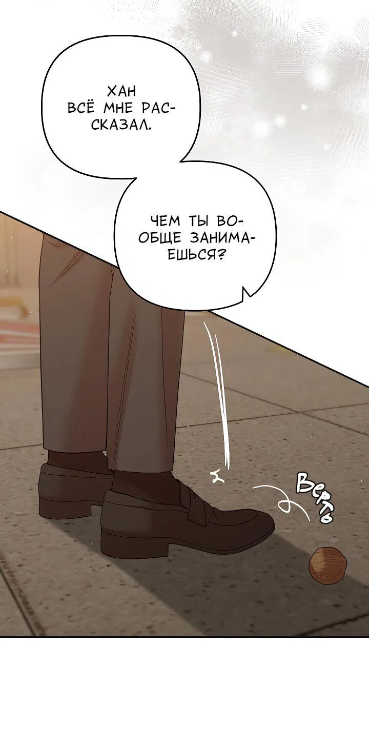 Манга Председатель, вы не охренели? - Глава 27 Страница 37