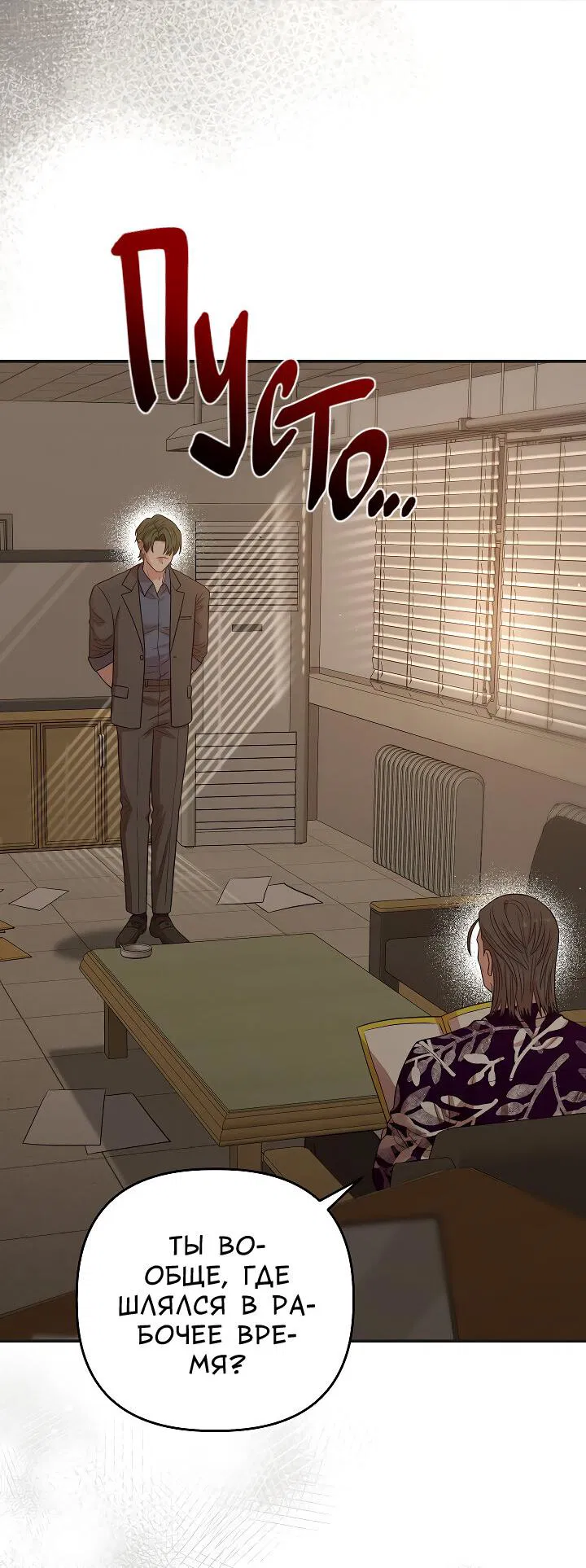 Манга Председатель, вы не охренели? - Глава 27 Страница 32