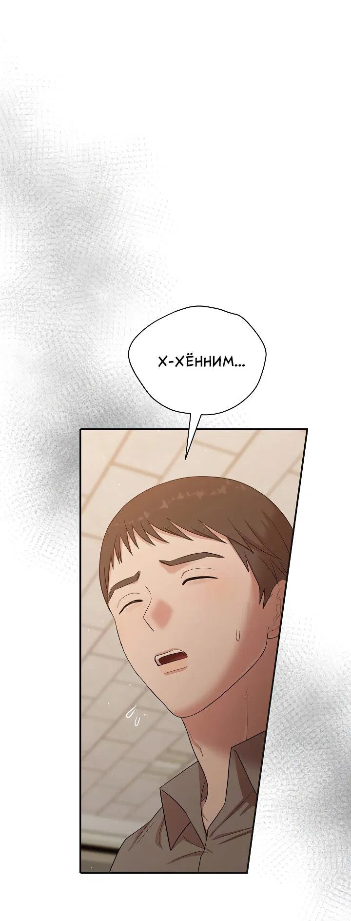 Манга Председатель, вы не охренели? - Глава 27 Страница 27