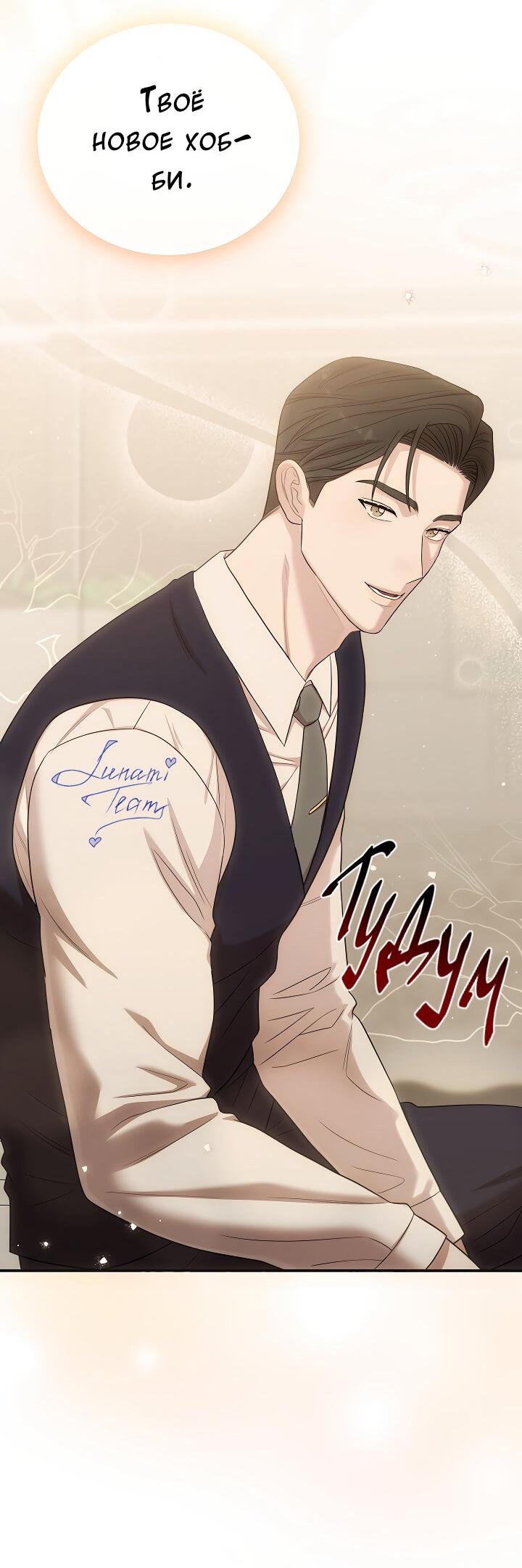 Манга Председатель, вы не охренели? - Глава 27 Страница 46