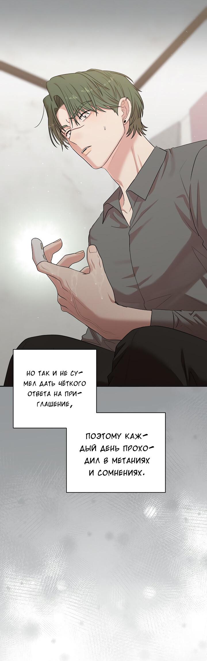 Манга Председатель, вы не охренели? - Глава 27 Страница 6