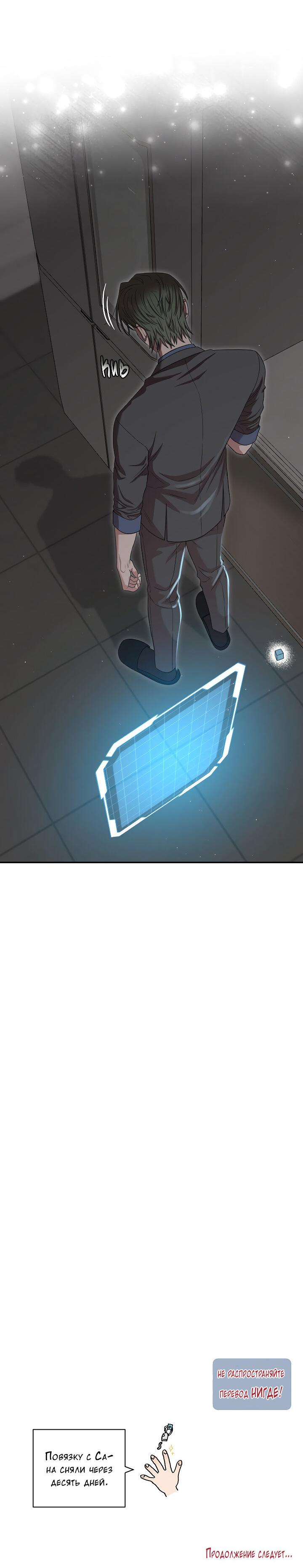 Манга Председатель, вы не охренели? - Глава 27 Страница 64