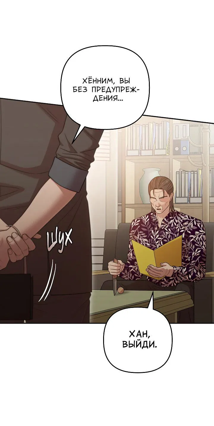 Манга Председатель, вы не охренели? - Глава 27 Страница 29