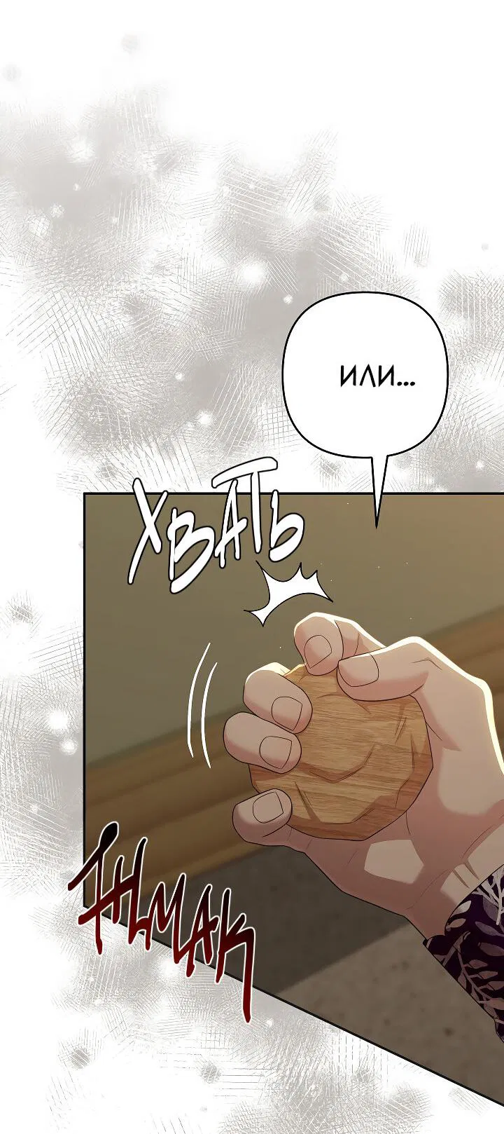 Манга Председатель, вы не охренели? - Глава 27 Страница 35