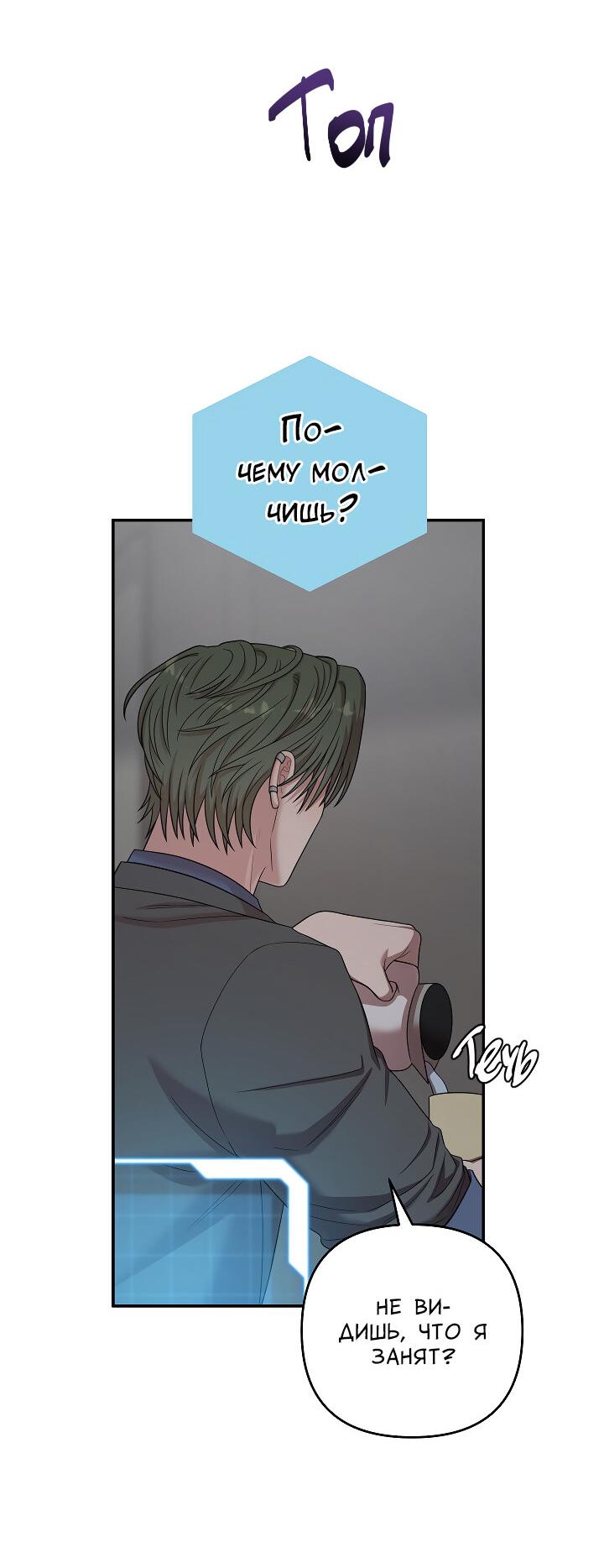 Манга Председатель, вы не охренели? - Глава 27 Страница 57