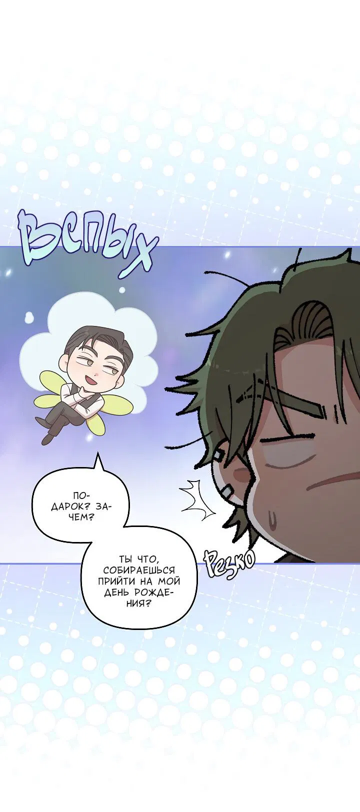 Манга Председатель, вы не охренели? - Глава 27 Страница 18