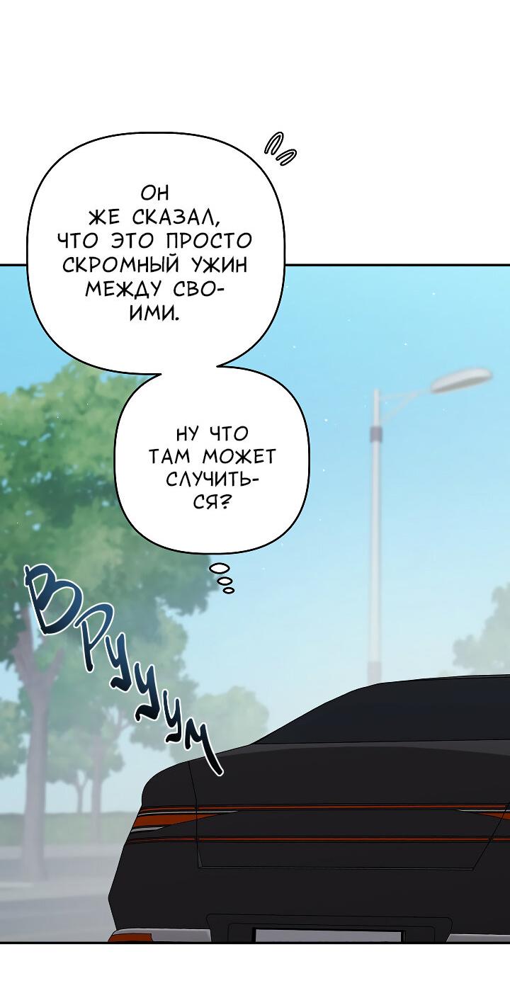 Манга Председатель, вы не охренели? - Глава 28 Страница 19