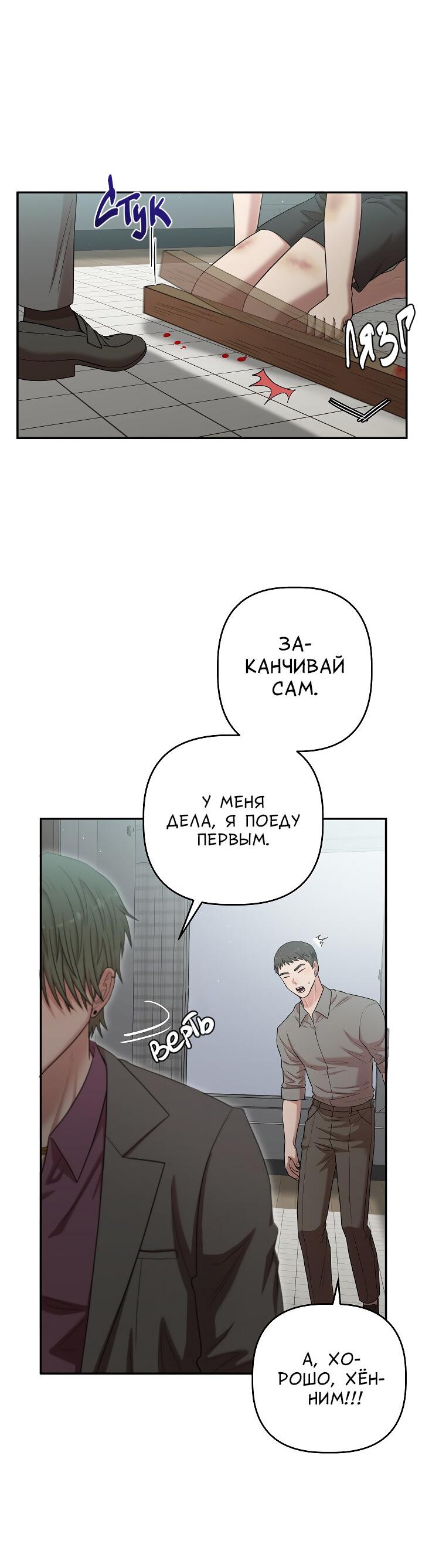 Манга Председатель, вы не охренели? - Глава 28 Страница 7
