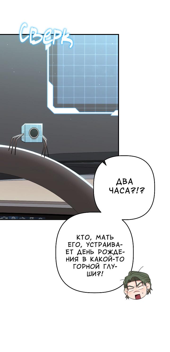 Манга Председатель, вы не охренели? - Глава 28 Страница 17