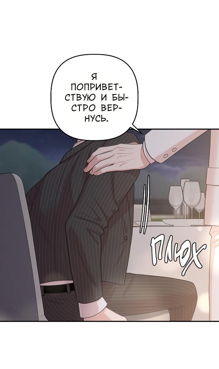 Манга Председатель, вы не охренели? - Глава 28 Страница 43