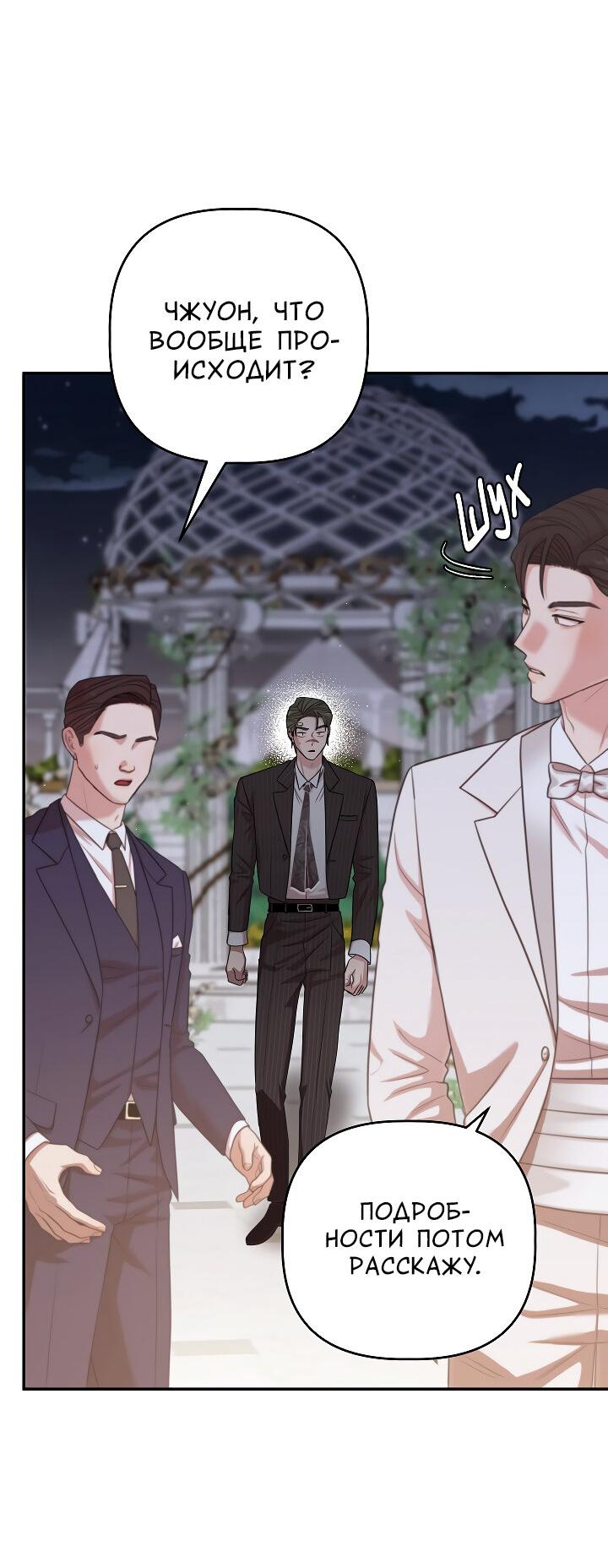 Манга Председатель, вы не охренели? - Глава 30 Страница 10