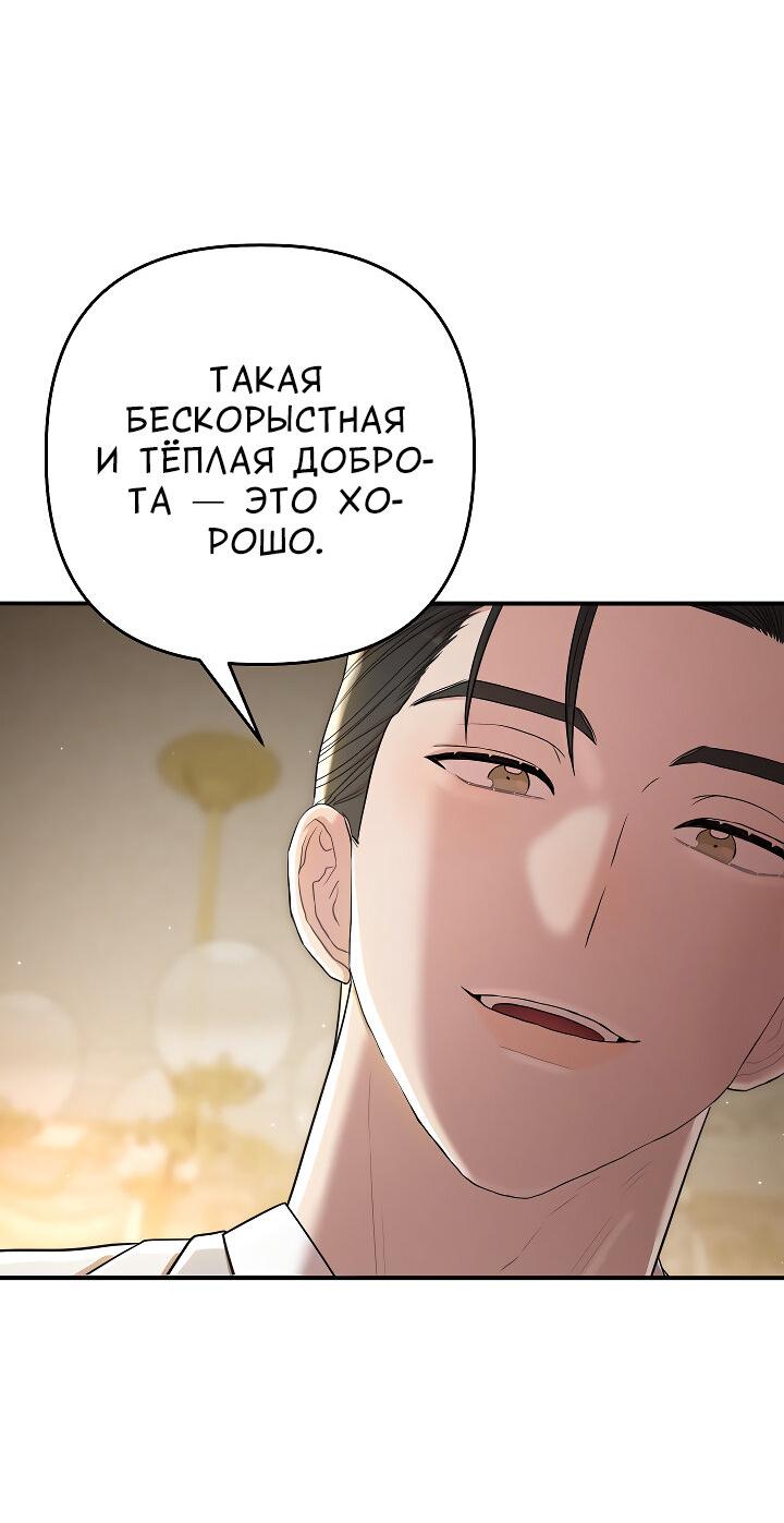 Манга Председатель, вы не охренели? - Глава 30 Страница 38