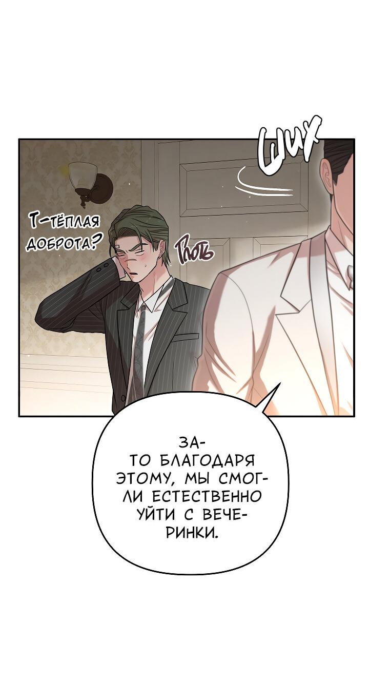 Манга Председатель, вы не охренели? - Глава 30 Страница 39