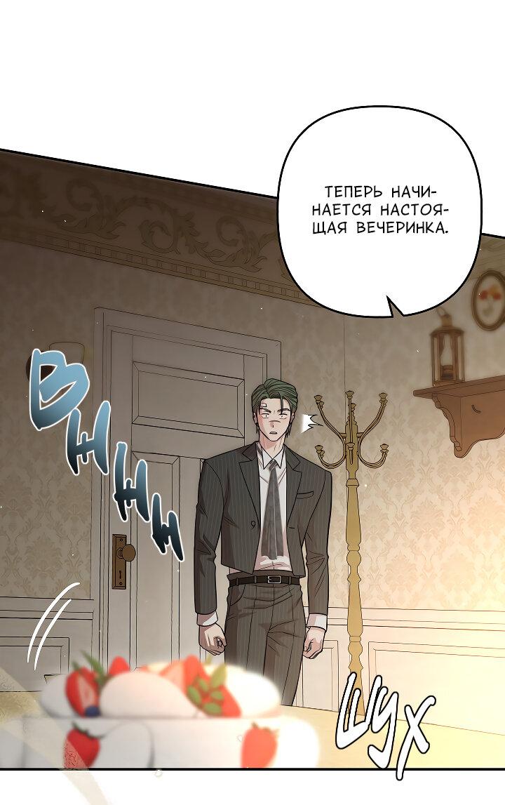 Манга Председатель, вы не охренели? - Глава 30 Страница 42