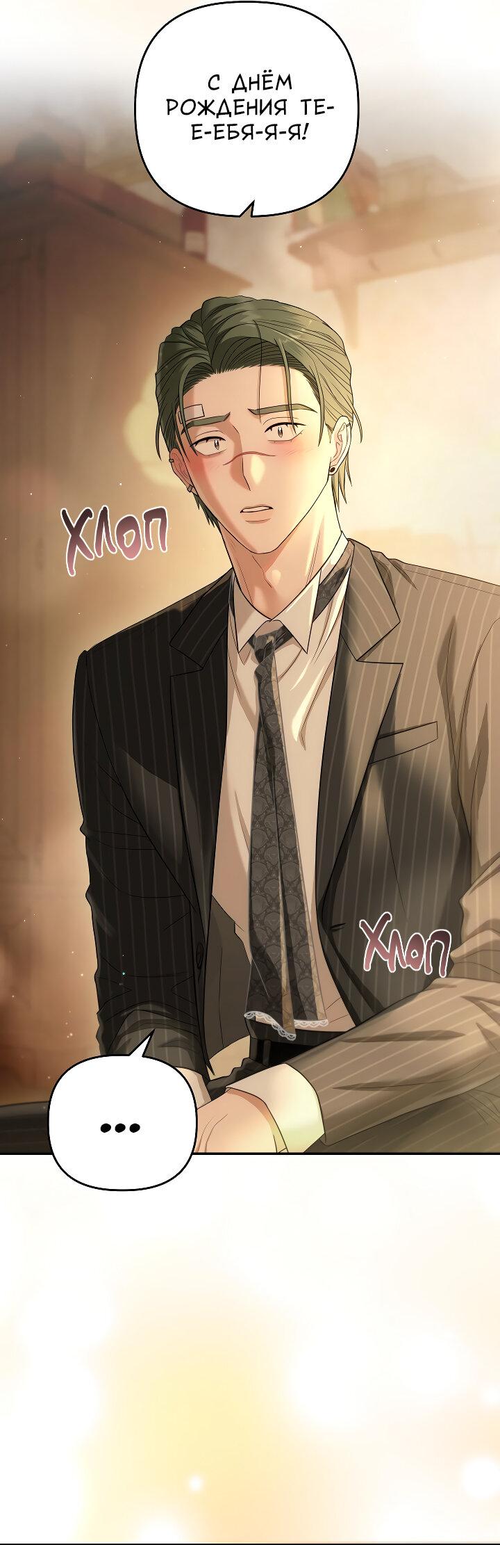 Манга Председатель, вы не охренели? - Глава 30 Страница 52