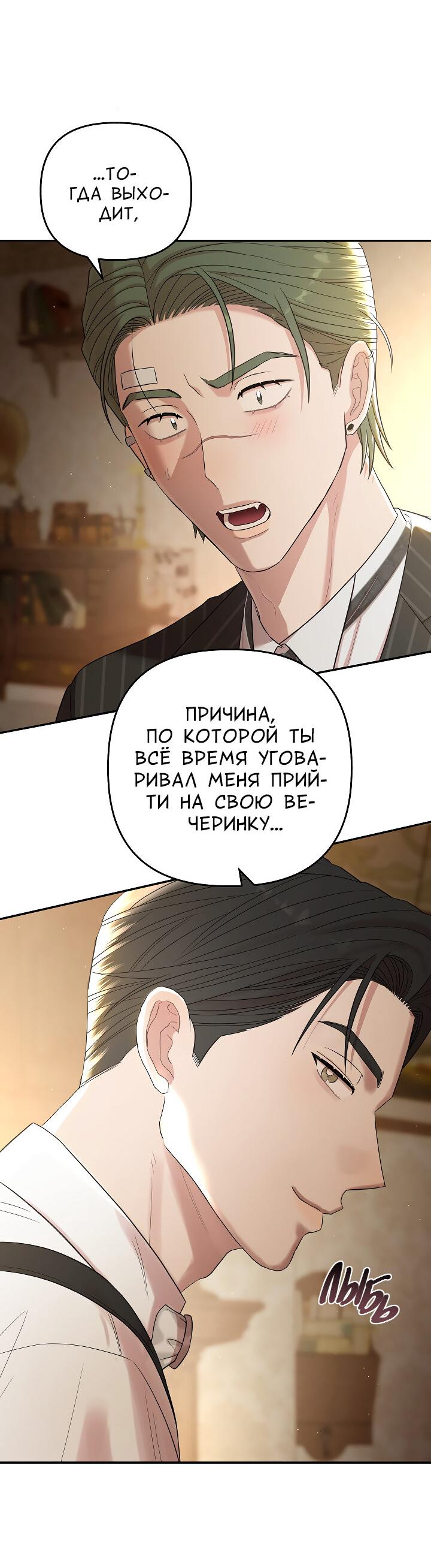 Манга Председатель, вы не охренели? - Глава 30 Страница 45