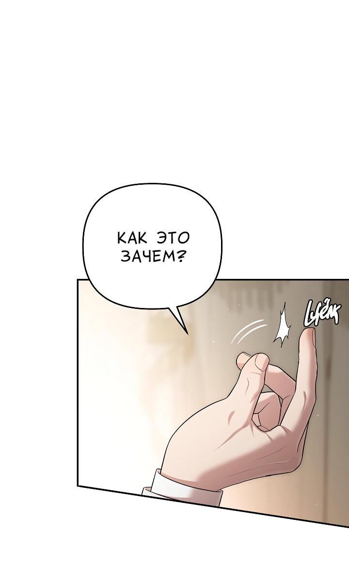 Манга Председатель, вы не охренели? - Глава 30 Страница 41