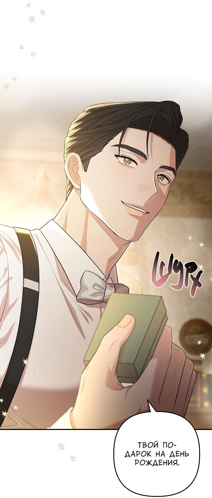 Манга Председатель, вы не охренели? - Глава 30 Страница 56