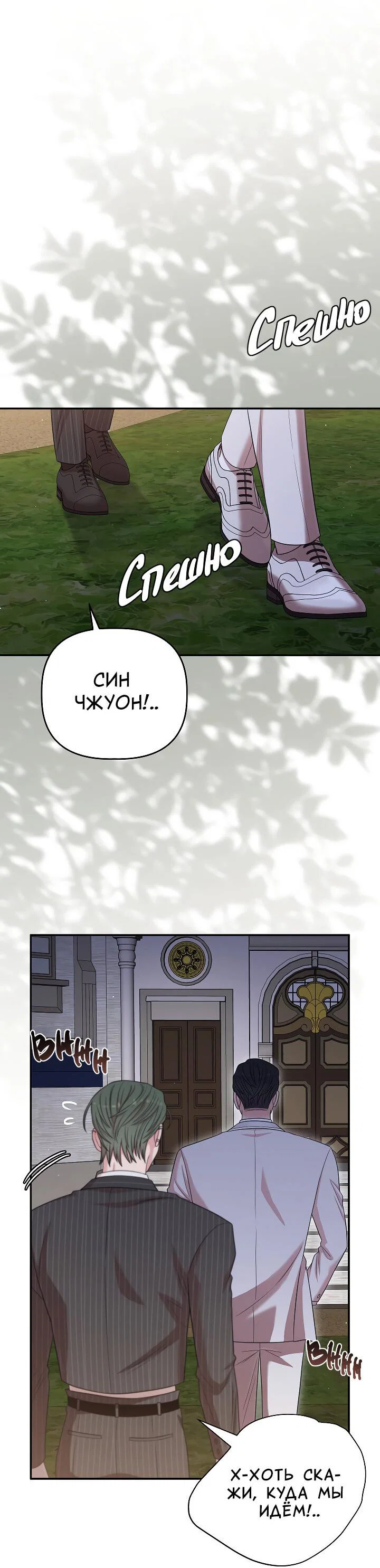 Манга Председатель, вы не охренели? - Глава 30 Страница 15