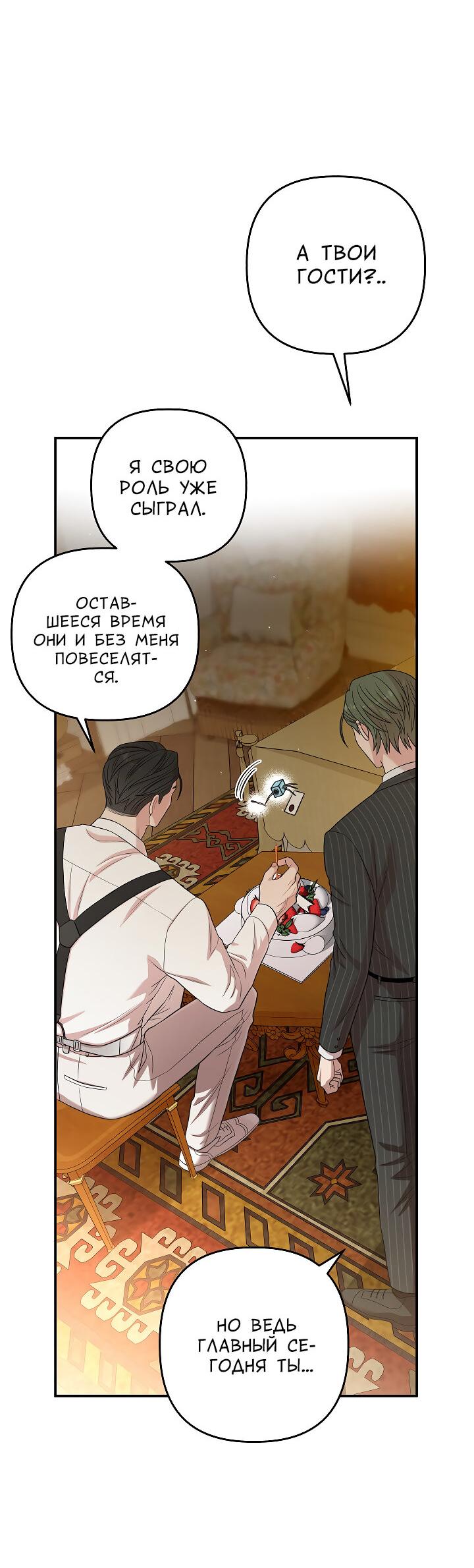 Манга Председатель, вы не охренели? - Глава 30 Страница 47